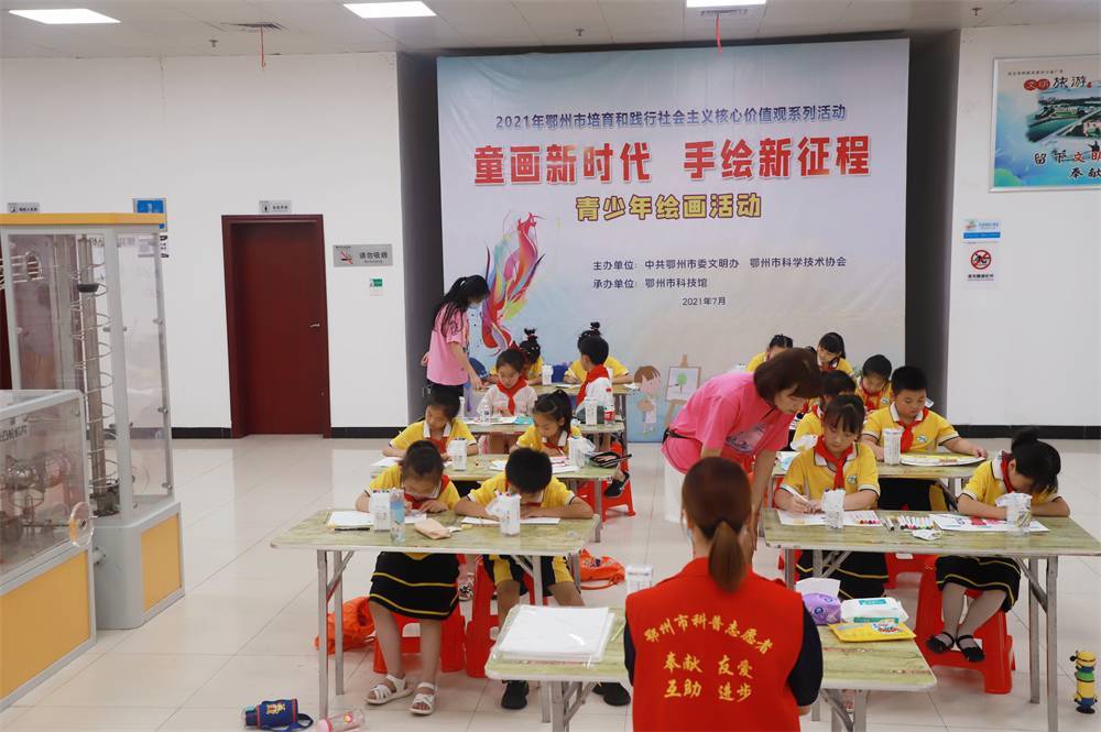 2021年7月9日鄂州市科協(xié)組織新民街鳳凰校區(qū)學生在鄂州市科技館開展社會主義核心價值觀系列活動，圖為開展的童畫新時代手繪新征程繪畫活動，老師們指導學生繪畫.jpg