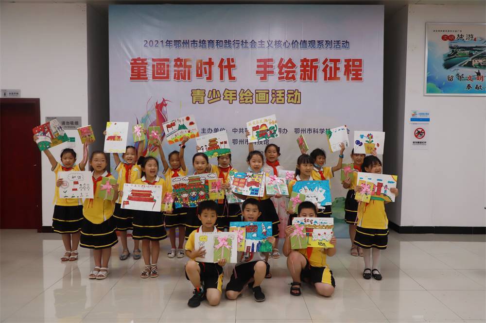 2021年7月9日鄂州市科協(xié)組織新民街鳳凰校區(qū)學生在鄂州市科技館開展社會主義核心價值觀系列活動，圖為開展的童畫新時代手繪新征程繪畫活動，孩子們展示作品.jpg