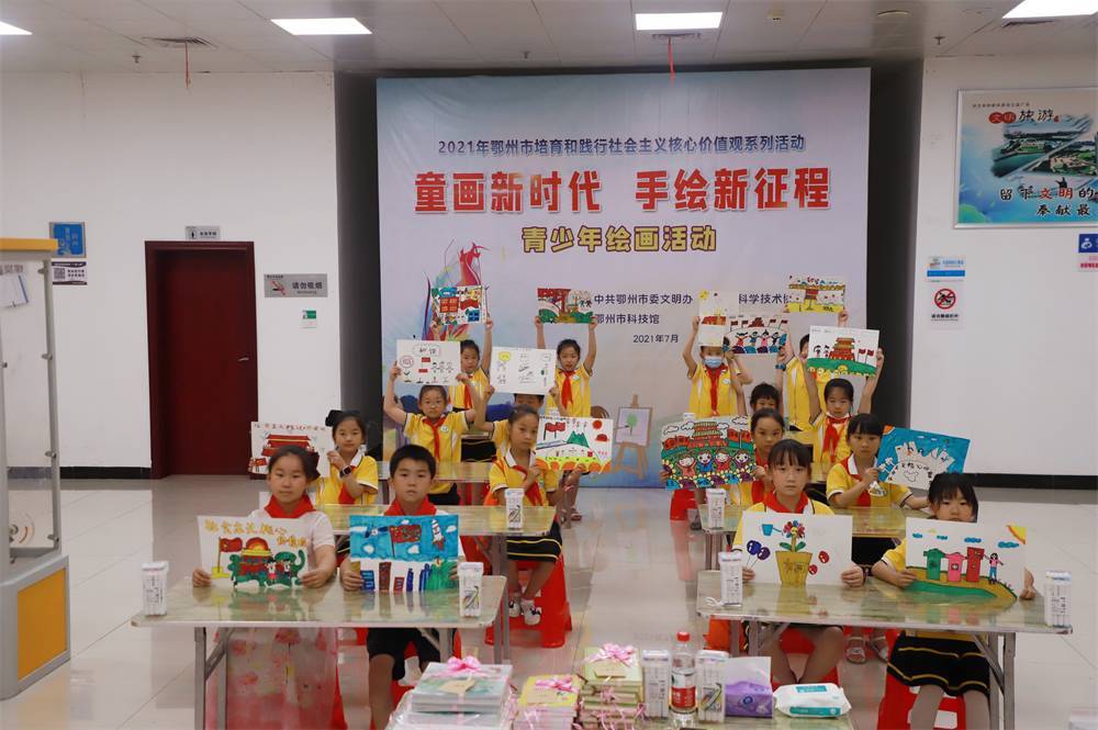 2021年7月9日鄂州市科協(xié)組織新民街鳳凰校區(qū)學生在鄂州市科技館開展社會主義核心價值觀系列活動，圖為開展的童畫新時代手繪新征程繪畫活動，孩子們展示自己的作品2.jpg