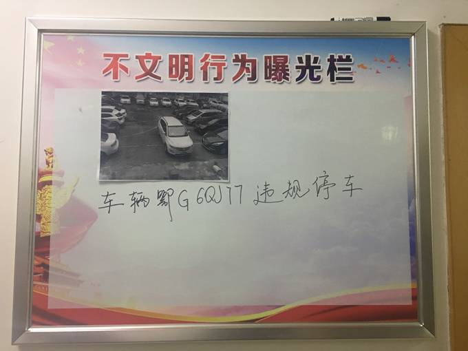 市科協(xié)不文明行為曝光欄.jpg